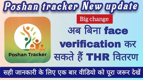 Poshan tracker 5 New updates with helpful changes || FRS || THR distribution  @anganwadihelpline