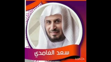 سورة الفاتحة تلاوة خاشعة للشيخ سعد الغامدي|SURAH Al Fatiha