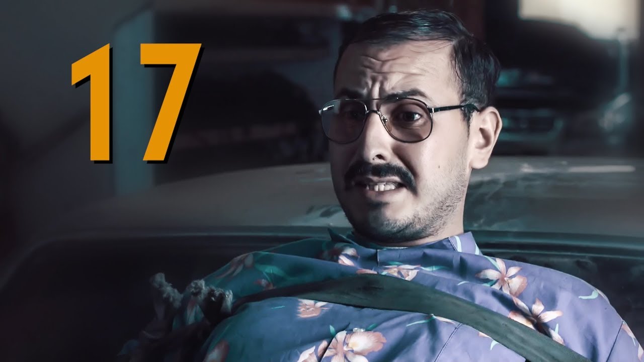 Ch3YB D Ramdan Ep : 17 شعيب ذرمضان الحلقة