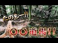 【ジムニー林道】こんな所に〇〇道場が!!和歌山の県道194号線上初湯川皆瀬線沿いの林道をジムニーで探索すると…謎の道場を発見した!