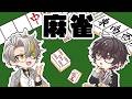 【雀魂】メイカさんに麻雀教えてもらうぞ【酒寄颯馬/にじさんじ】