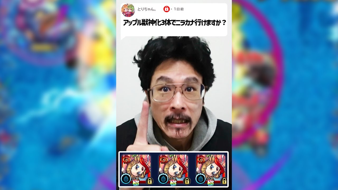 Q アップル獣神化 でニライカナイいけますか モンスト なうしろ Shorts Youtube