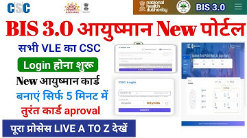 CSC से आयुष्मान new पोर्टल Login शुरू | ayushman card kaise banaye 2025 | csc new update