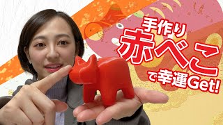 Fusion 360 で赤べこを作って幸運をGet！