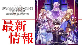 ソードアートオンラインアリシゼーション 1 24話 Youtube