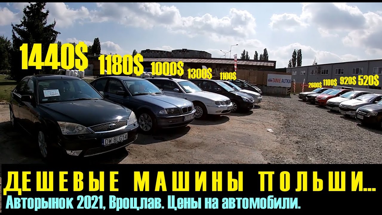 Аренда машины в польше