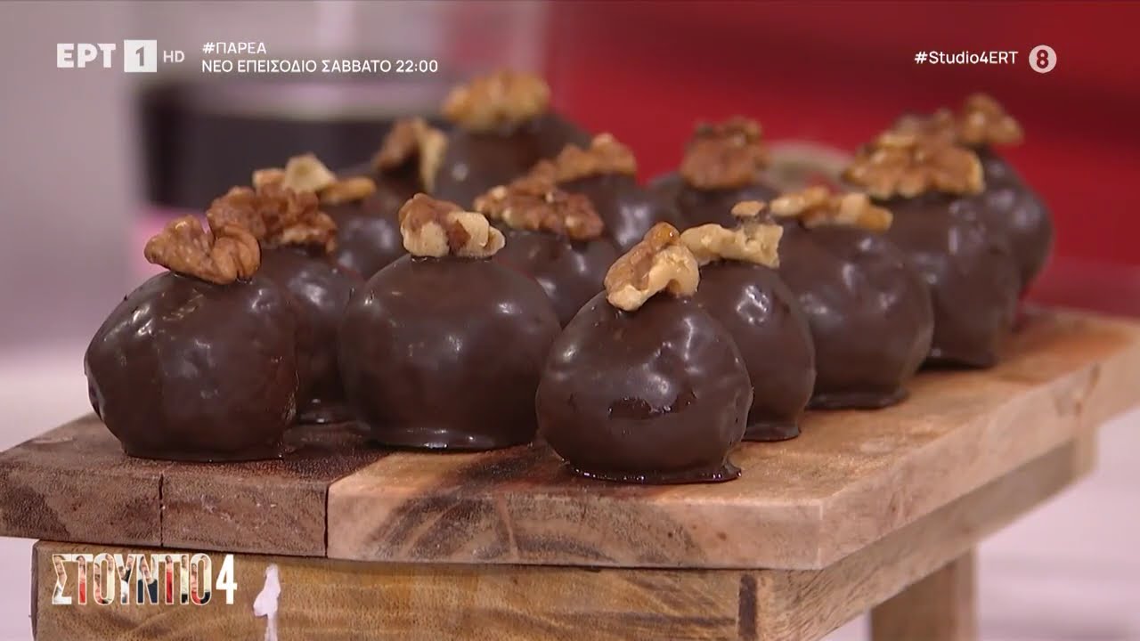 Τρουφάκια με καρύδια | Δημήτρης Μακρυνιώτης