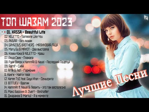 Хиты 2023 ~ Лучшие Песни 2023 ~ Русская Музыка 2023 || Новинки Музыки 2023 💘💘 Русские Хиты 2023