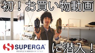 【初！】あの有名イタリアスニーカーブランドで禁断の2足買い！？原宿のポップアップストアに潜入！【お買い物動画】