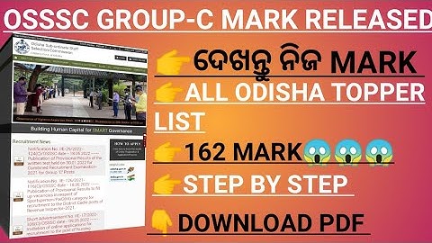 ଆସିଗଲା OSSSC GROUP C RESULT MARK || TOPPER MARK 162,|| OFFICIALLY UPDATE