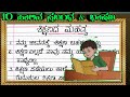   10    importance of education essay in kannada