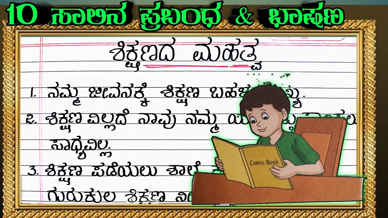 kannada articles about education