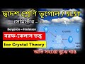 Ref:-kPQCI3M0gA                  | ice crystal theory of bergeron findeisen #slst2025 #slstgeography
