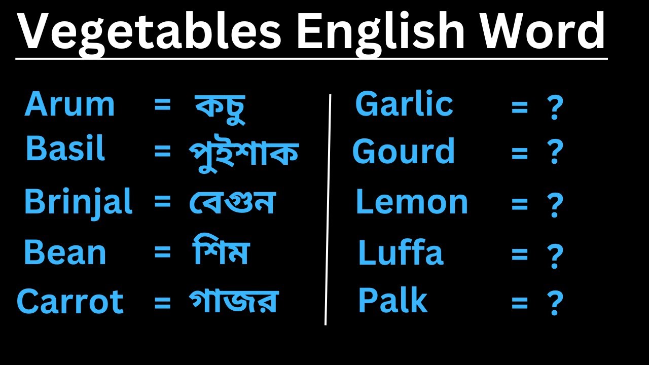 Vegetables Word Meaning English to Bangla YouTube