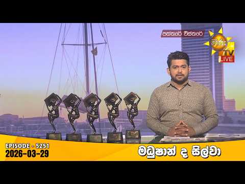 Hiru TV Paththare Visthare - හිරු ටීවී පත්තරේ විස්තරේ LIVE | 2026-03-29 | Hiru News