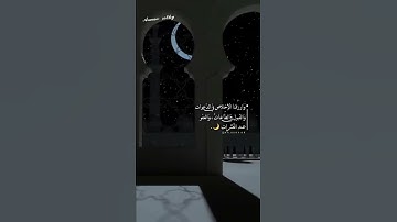 شهر رمضان الذي انزل فيه القرآن بصوت القارئ إسلام صبحي 💛