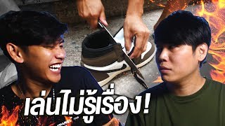 วิธีดูรองเท้าของแท้! ใช้ได้ทุกยี่ห้อบนโลกนี้ | The Snack