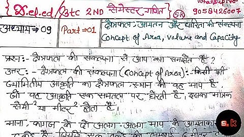 Up deled|Btc  2nd Semester Math||अध्याय-09||Part-01|क्षेत्रफल,आयतन,धारिता की संकल्पना ||2nd Sem Math
