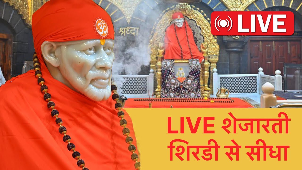 🔴Sai Baba Live Darshan From Shirdi | दिल की बात साईं के साथ | ✆9921744892🌸