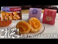 【和菓子処 中越】本当に「まるごとみかん」大福。和菓子としてフルーツ大福を完成させているまさに芸術作品！石川県に行きたいです。【お取り寄せレポートNo.17】