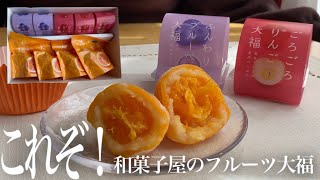 【和菓子処 中越】本当に「まるごとみかん」大福。和菓子としてフルーツ大福を完成させているまさに芸術作品！石川県に行きたいです。【お取り寄せレポートNo.17】