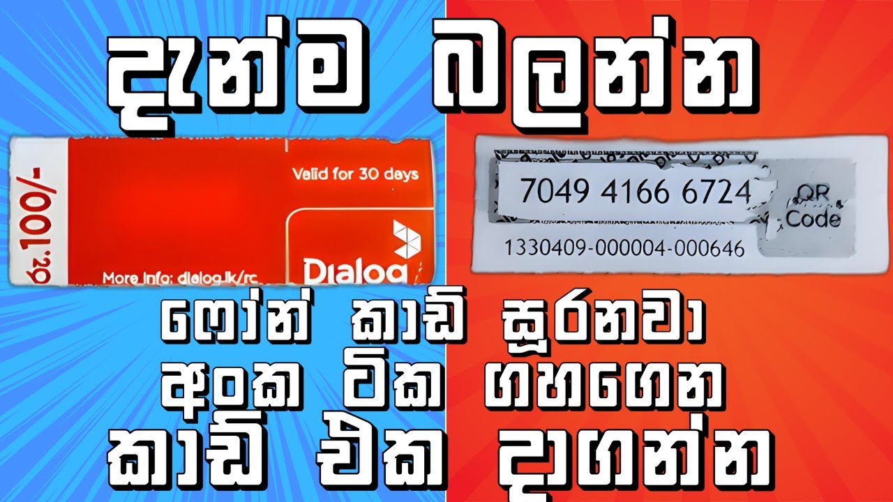 Reveal Mobitel Recharge Cards in Seconds | Full Tutorial