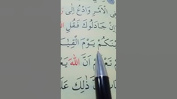 سورة الحج الأية 67 إلى 70 القارئ سعد الغامدي