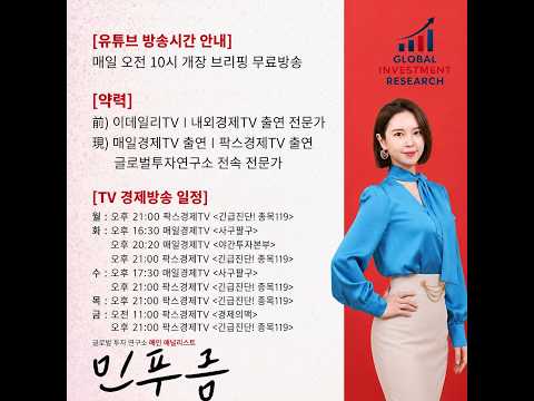 글로벌투자연구소_시황브리핑_1001