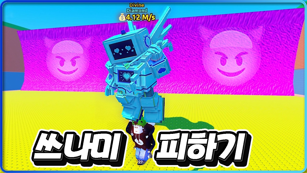 쓰나미를 피해서 최강 디바인 베이스 맥스 찍기 [로블록스]