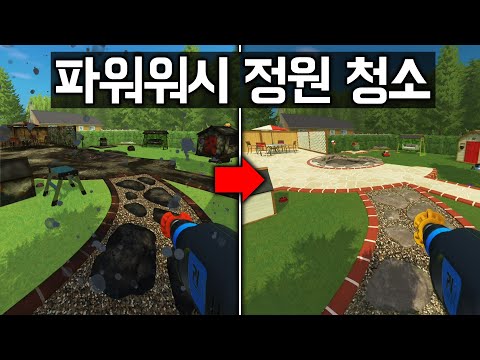 [Grandpa Gyeongsik] Power washing a home garden