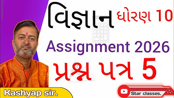 Std 10 gala assignment 2026 science question paper 5 solution