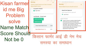 name match score shoud not be 0 ll kisan farmer id me name match problam sovle l किसान फार्मर आईडी