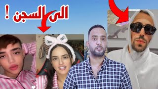 Download Lagu 🔴  اخيرا ... تدخل رسمي لوقف محتوى بعض التيكتوكرز اللا أخلاقي!  MP3