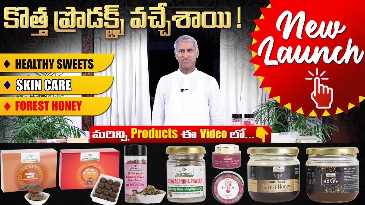 New Launch | కొత్త ప్రొడక్ట్స్ వచ్చేశాయి  | Explore our New Products | The Good Health
