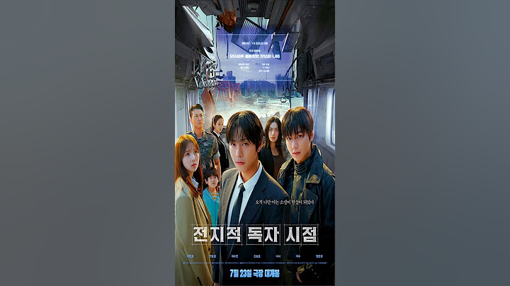 영화 전지적 독자 시점 메인 포스터 유출