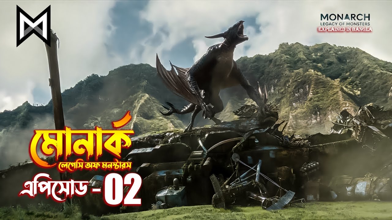 Monarch Legacy of Monsters Episode 2 Explained in Bangla | MonsterVerse
