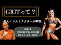 【HIIT】現役インストラクターが紹介【GRITって何?】