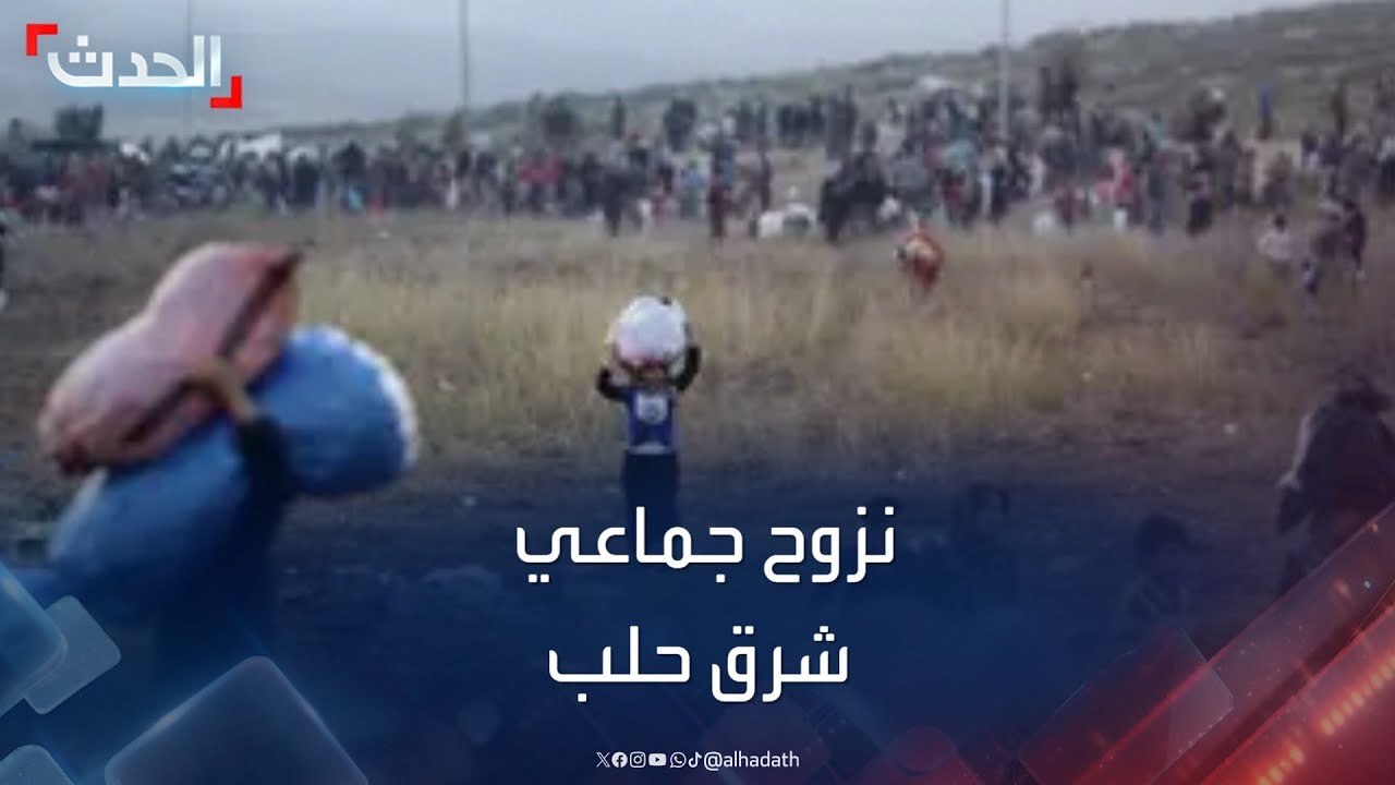 المرصد السوري للحدث: نزوح جماعي لعائلات نحو شرق حلب