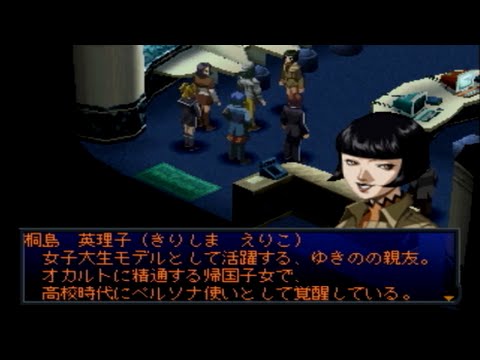 No 033 ペルソナ２罪 実況プレイ 初見 Youtube