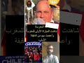 جماهير فنزويلا والبرازيل و الشيلي يشجعون المنتخب المغربي كما فعلت السعودية ومصر و الإمارات #shorts
