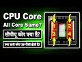🔥 What is a CPU Core? 🔥 Are All Cores Same? 🔥 Core vs Frequency 🔥 Intel vs AMD 2019 (Hindi)