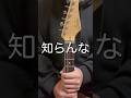 ギタリスト全員がうっすら思ってることを言う奴