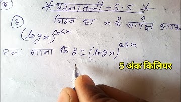 class 12 maths exercise 5.5 question number 3|Class 12th math ex 5.5| exercise 5.5 class 12