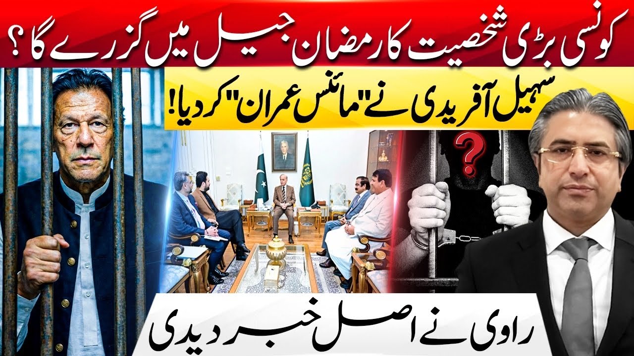 Accuser to Visitor: Sohail Afridi Meet Prime Minister? Big Arrest Decision about Aleema Khan | HAK