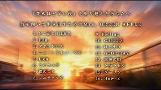 ライブ音響】『死ぬほど辛い夜』を乗り越えたあなたへ。前を向いて歩き