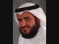 الشيخ مشاري العفاسي سورة الرعد تلاوه قديمه 