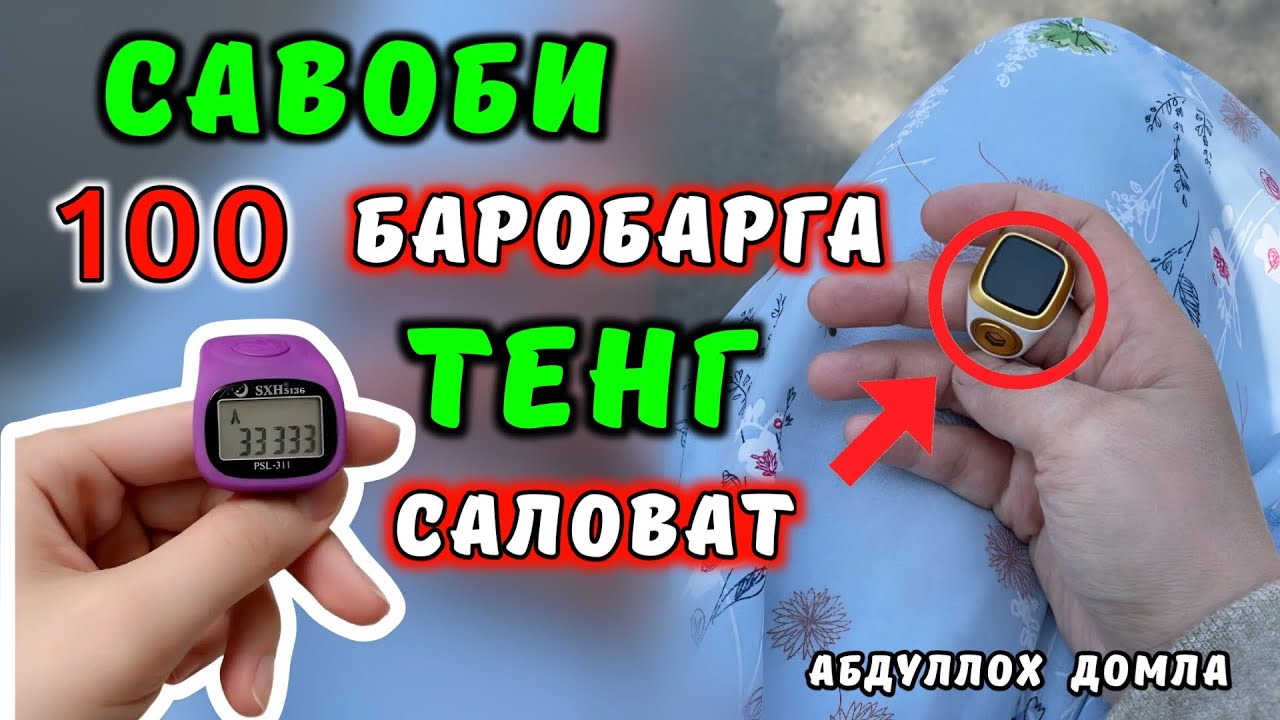Зикр айтиш Абдуллох домла ~ Abdulloh domla ~ ilmnuri