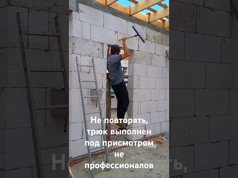 Смертельный номер #стройка
