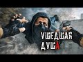 Прохождение мода &quot;Ушедшие души&quot;. Часть #1