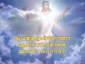 மேகமீதில் இயேசு ராஜன் | Megameedhil yesu rajan | Tamil Christian song | TPM Song Mp3 Song